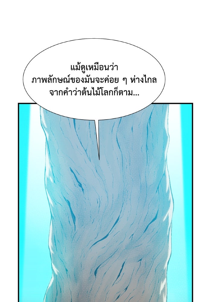 The Lone Necromancer - หน้า 63
