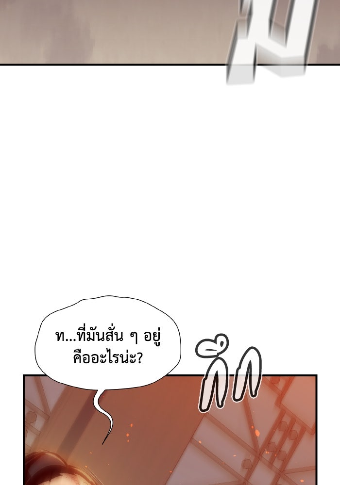 The Lone Necromancer - หน้า 97