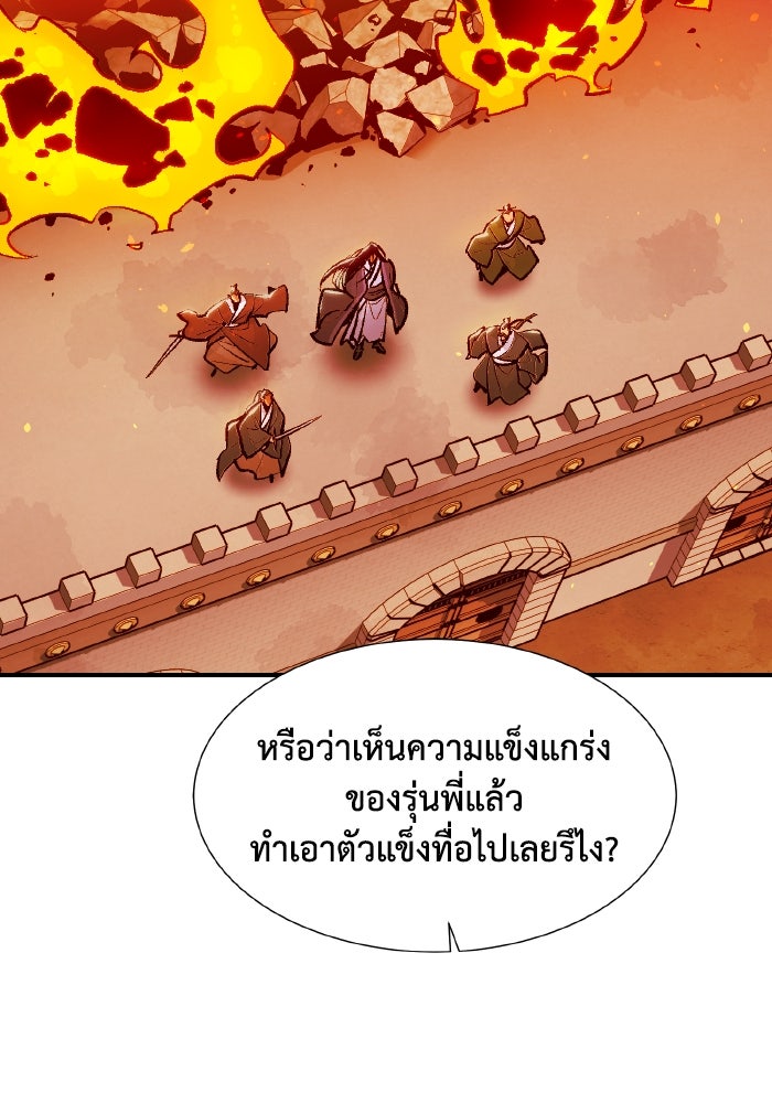 The Lone Necromancer - หน้า 8
