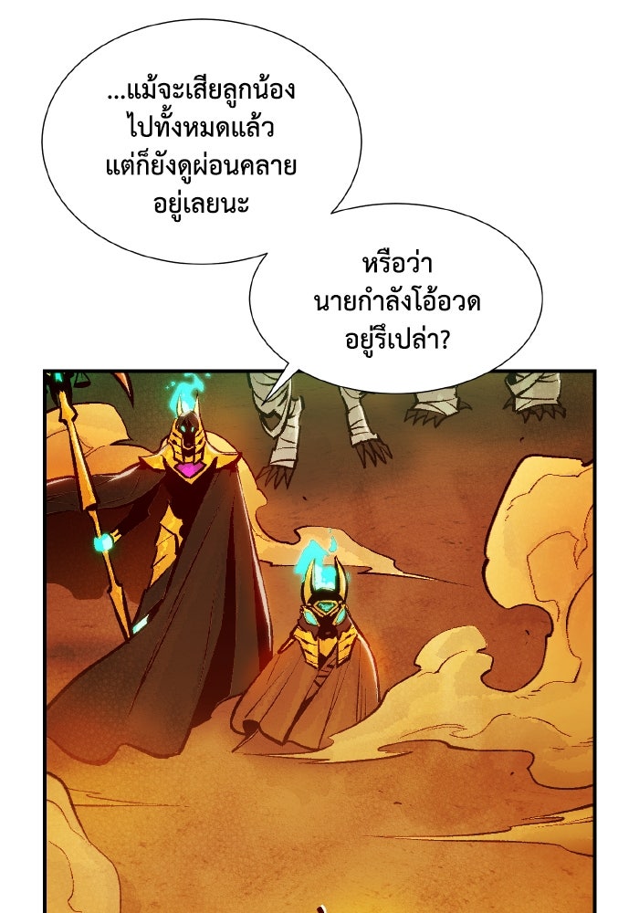 The Lone Necromancer - หน้า 85