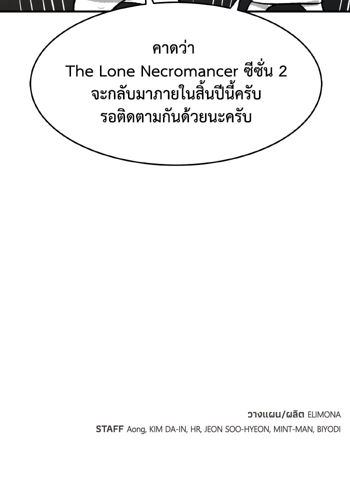 The Lone Necromancer - หน้า 121