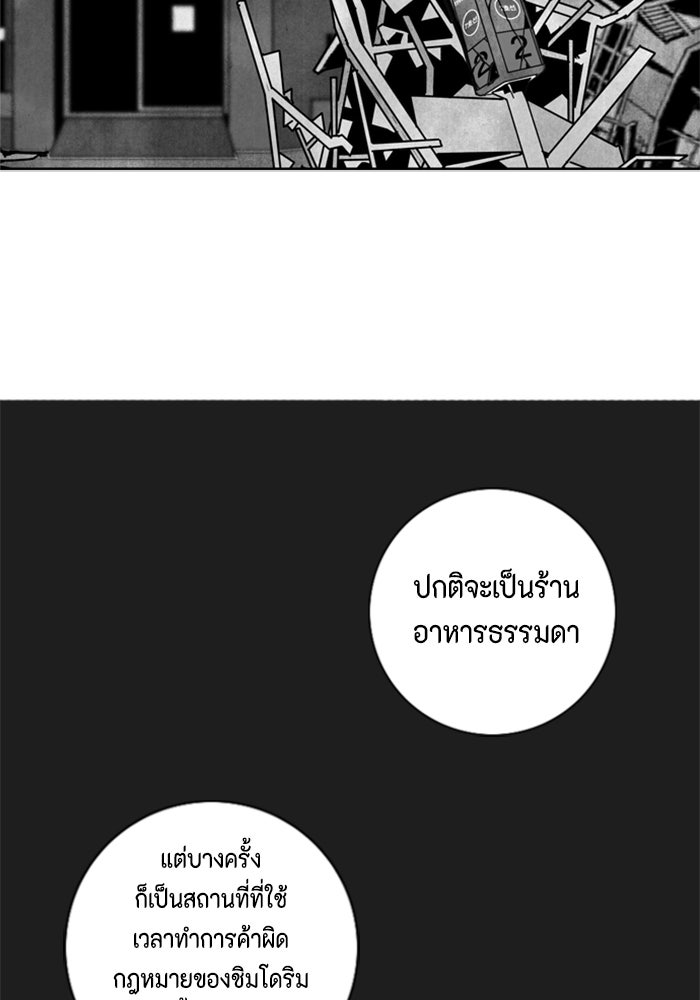 ชินโดริม - หน้า 71