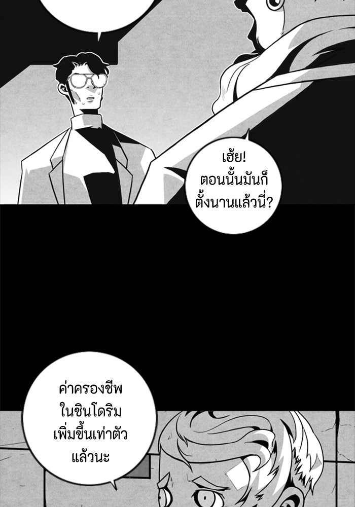 ชินโดริม - หน้า 73