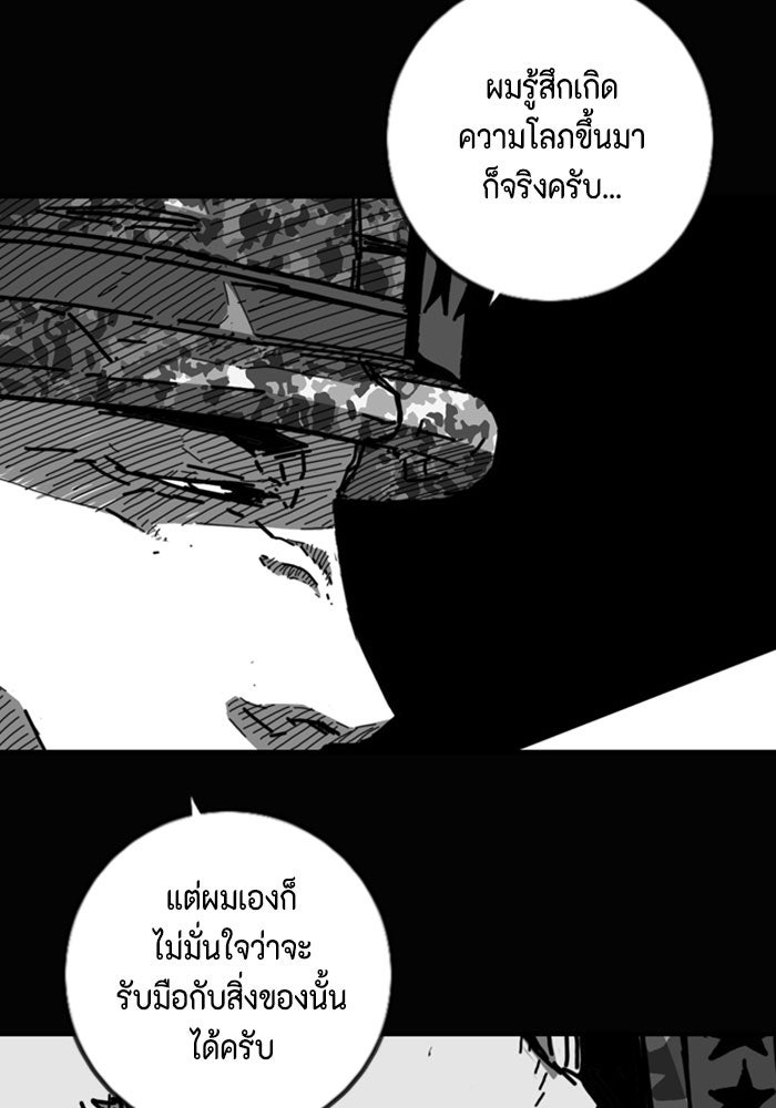 ชินโดริม - หน้า 77