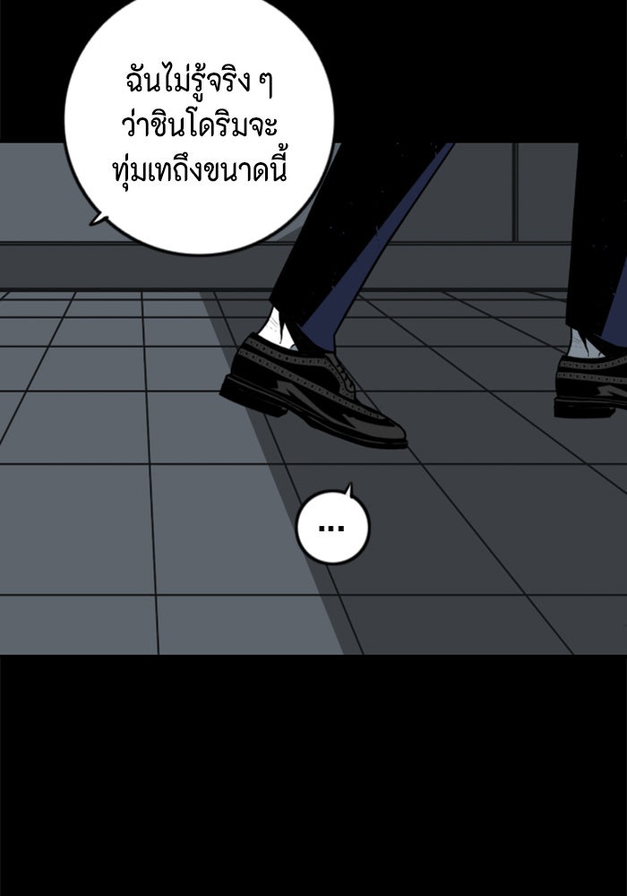 ชินโดริม - หน้า 45
