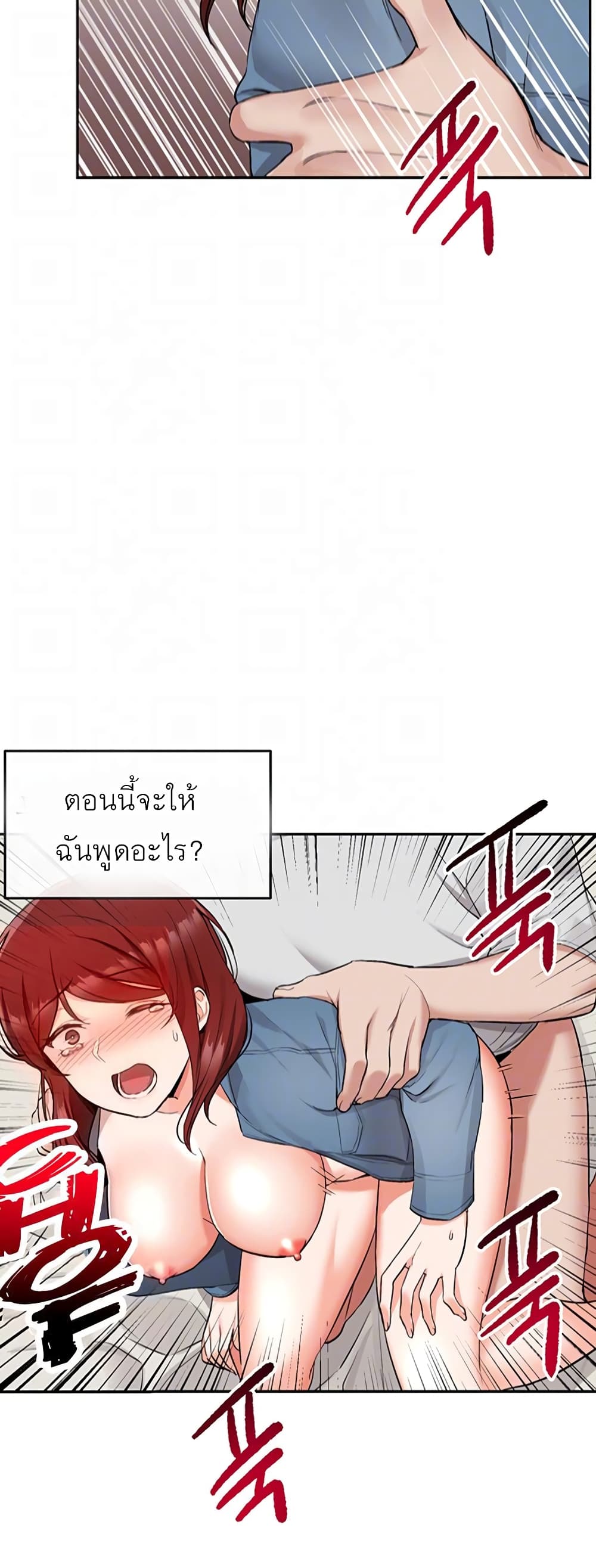 Floor Noise โปรดเก็บเป็นความลับ - หน้า 13