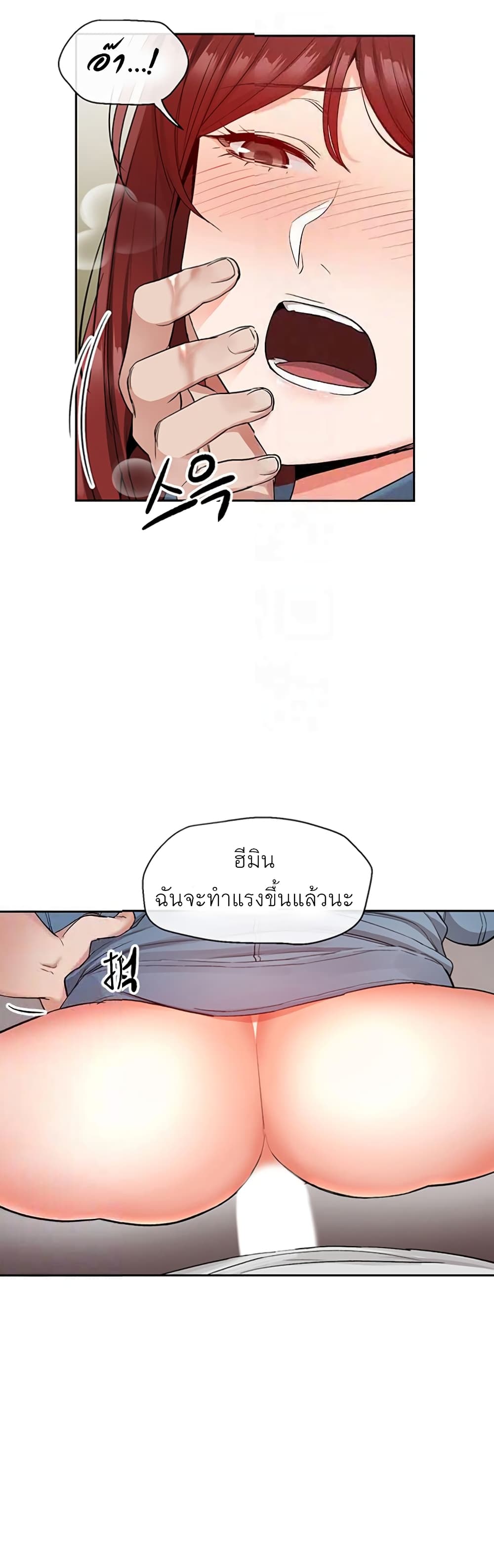 Floor Noise โปรดเก็บเป็นความลับ - หน้า 20