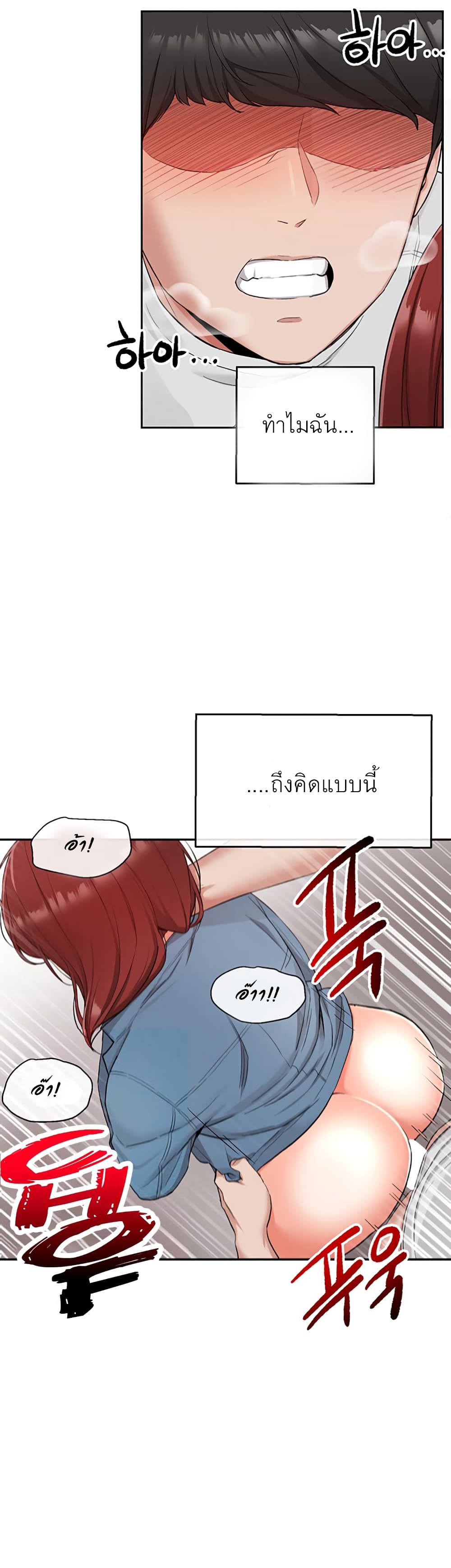 Floor Noise โปรดเก็บเป็นความลับ - หน้า 23