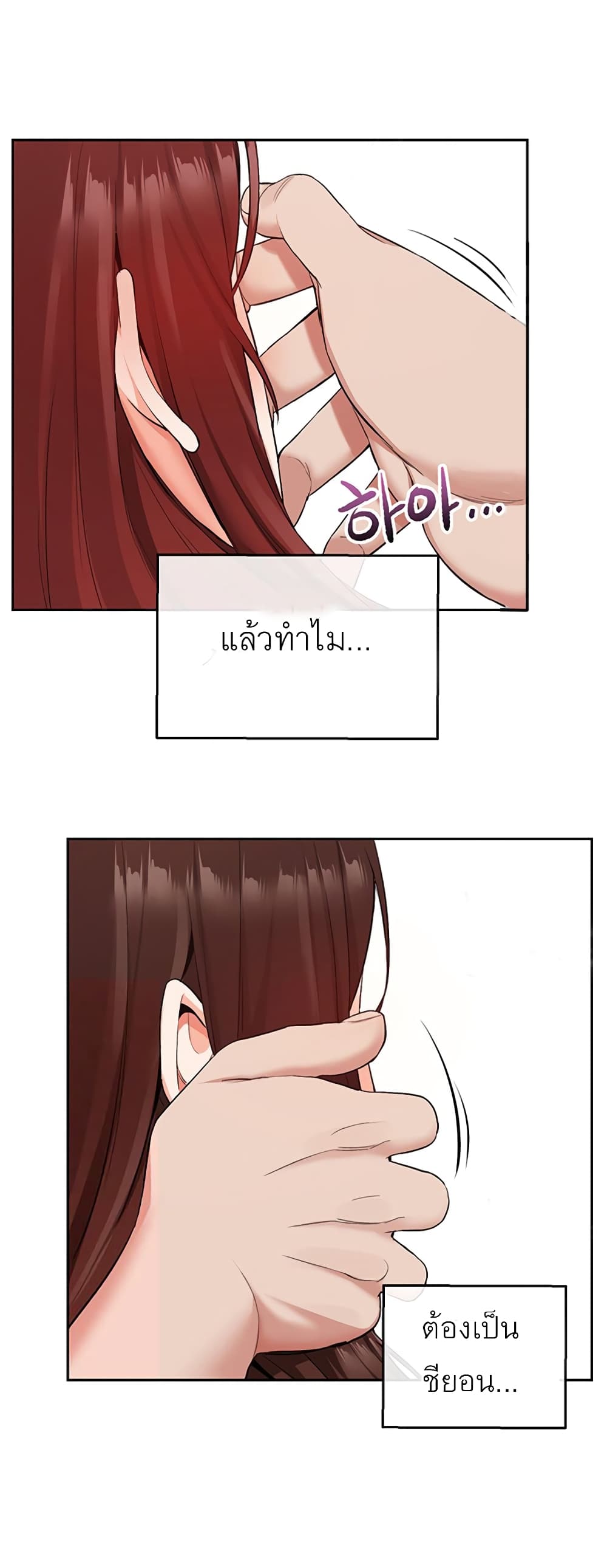 Floor Noise โปรดเก็บเป็นความลับ - หน้า 24