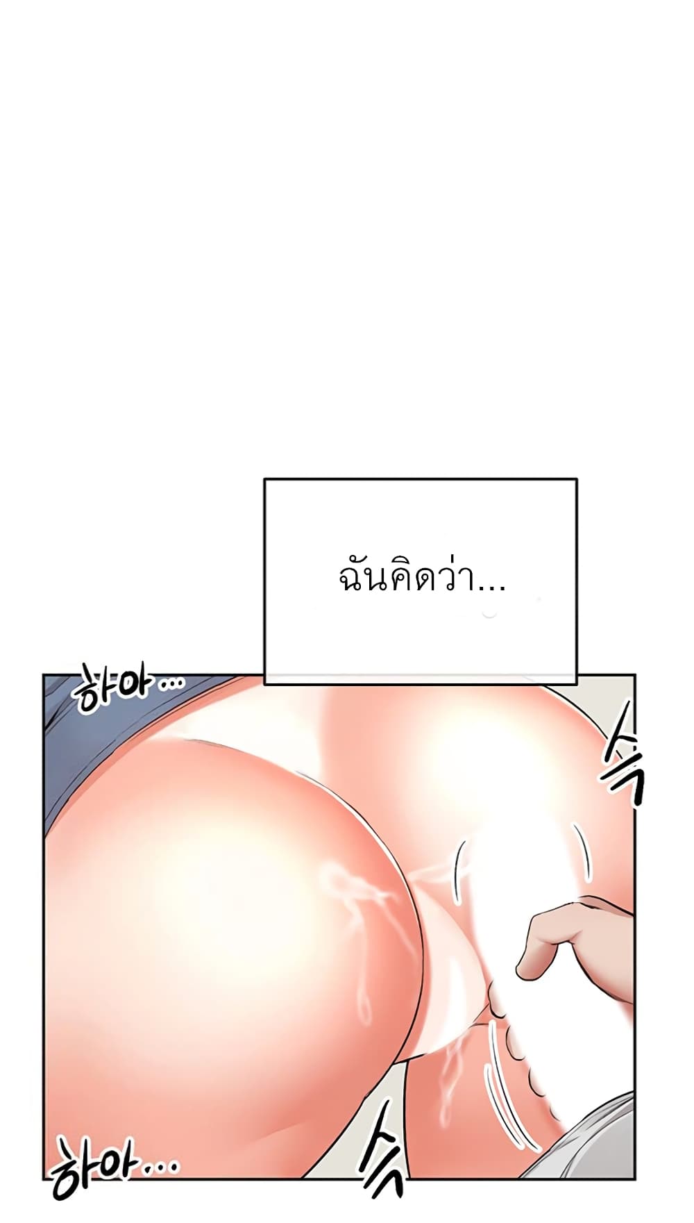 Floor Noise โปรดเก็บเป็นความลับ - หน้า 32