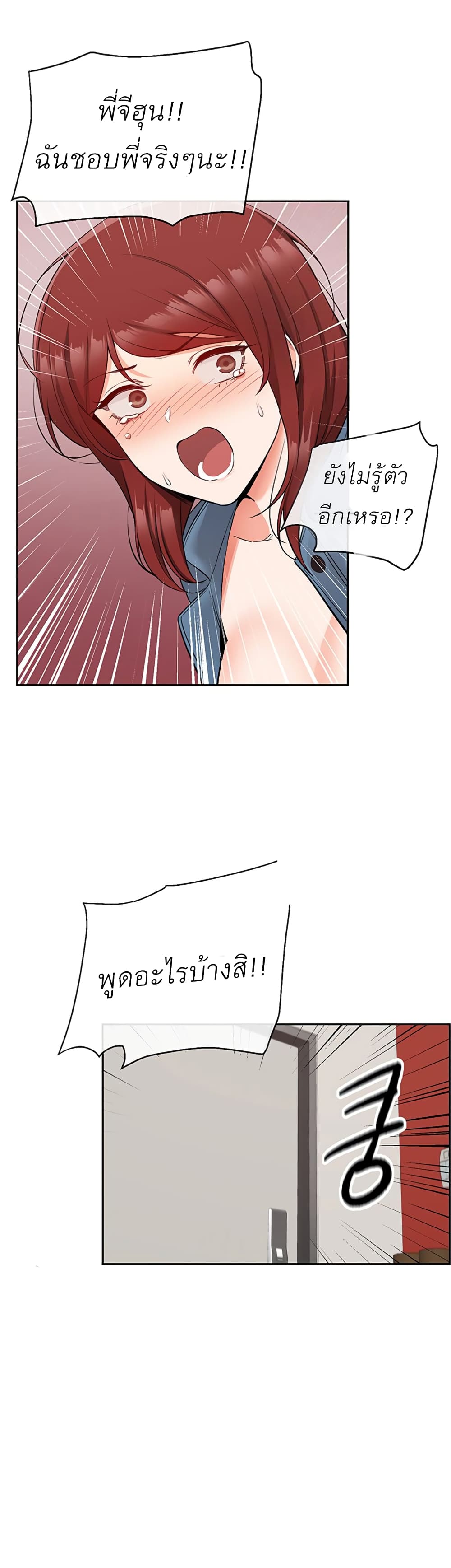 Floor Noise โปรดเก็บเป็นความลับ - หน้า 35