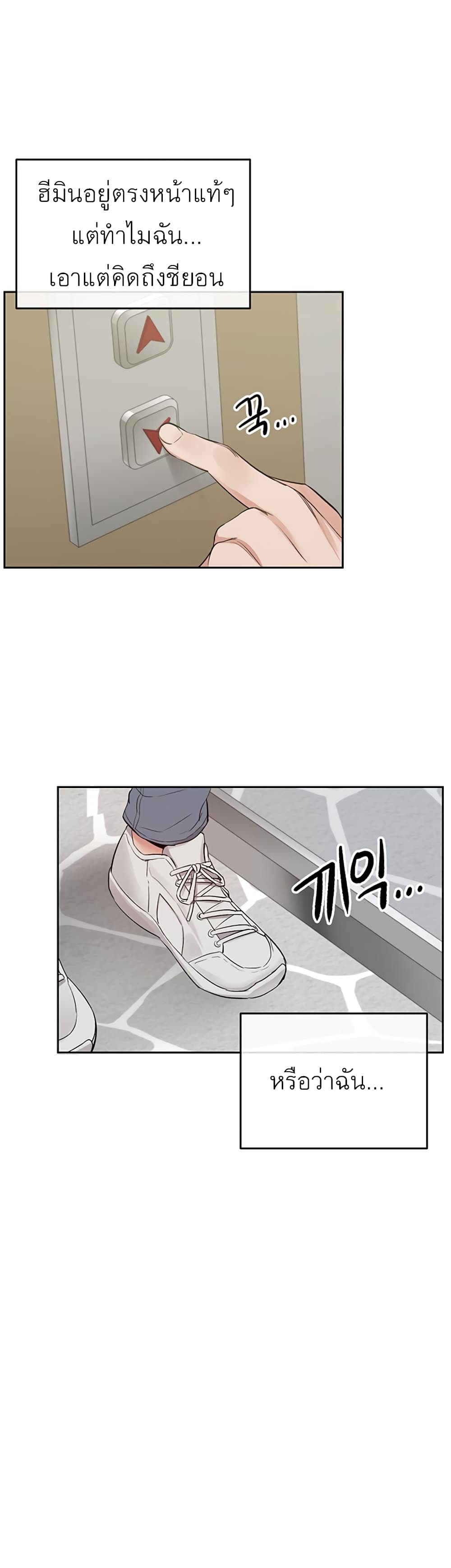 Floor Noise โปรดเก็บเป็นความลับ - หน้า 37