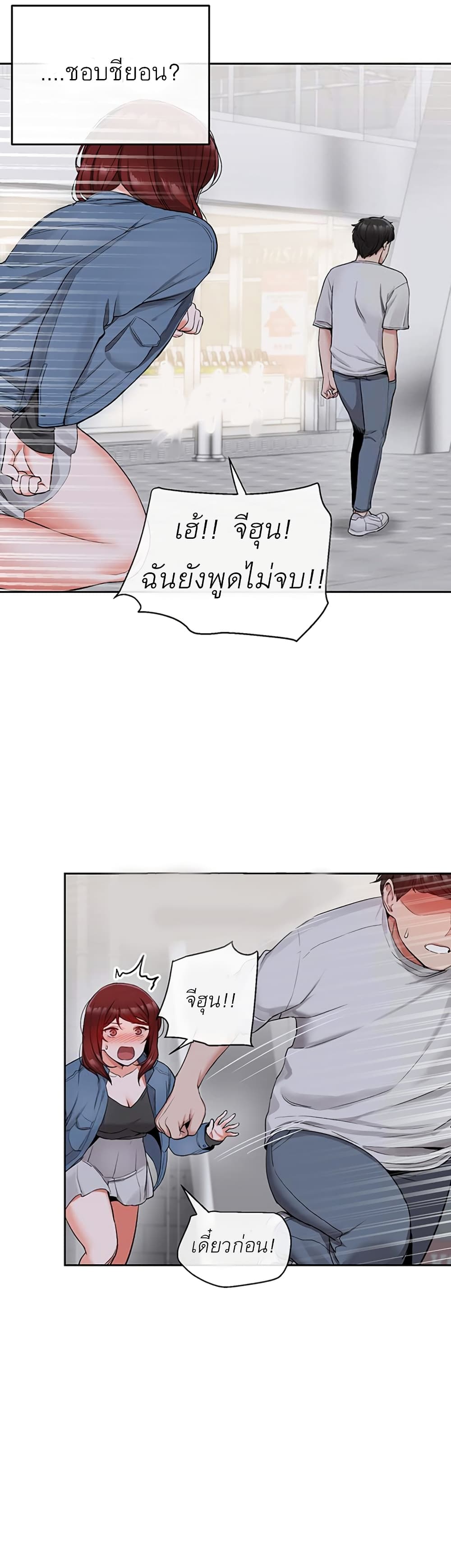 Floor Noise โปรดเก็บเป็นความลับ - หน้า 39