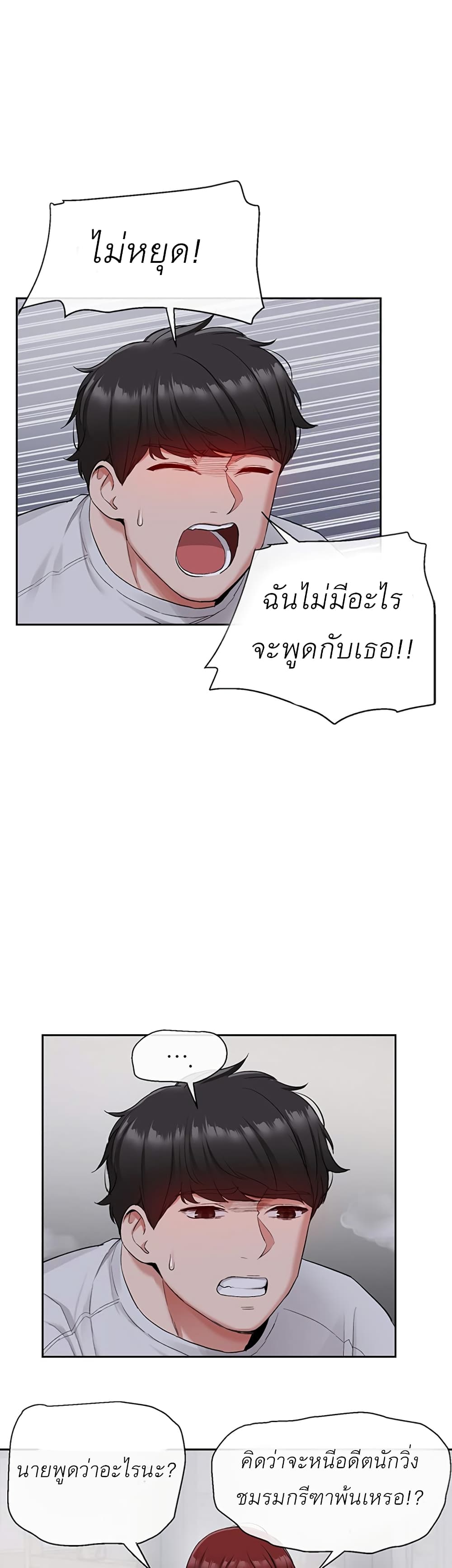 Floor Noise โปรดเก็บเป็นความลับ - หน้า 41