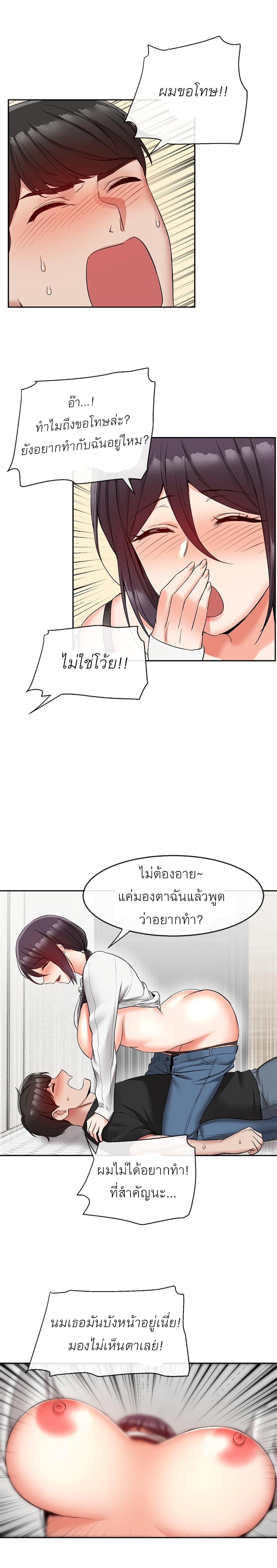 Floor Noise โปรดเก็บเป็นความลับ - หน้า 5
