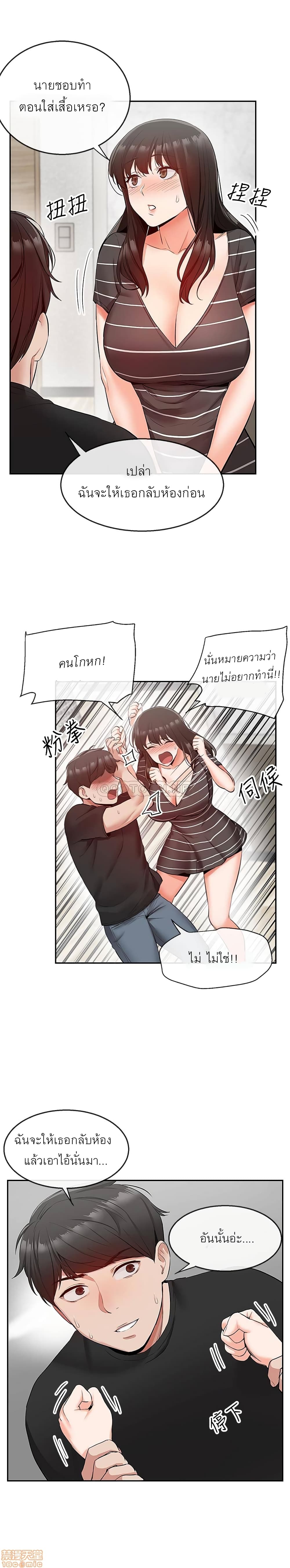 Floor Noise โปรดเก็บเป็นความลับ - หน้า 22