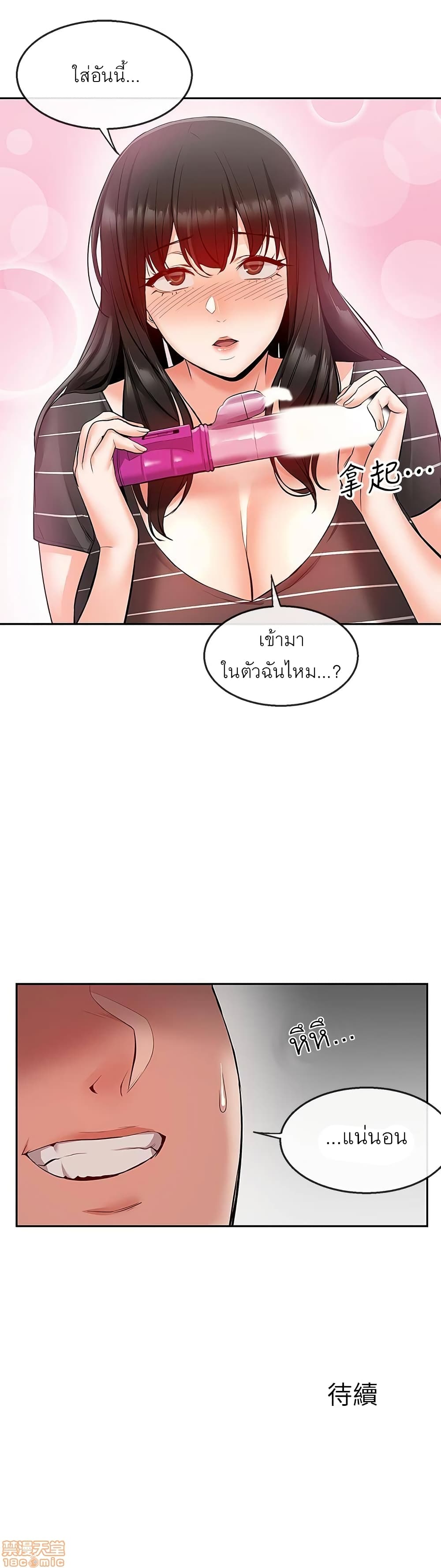 Floor Noise โปรดเก็บเป็นความลับ - หน้า 26
