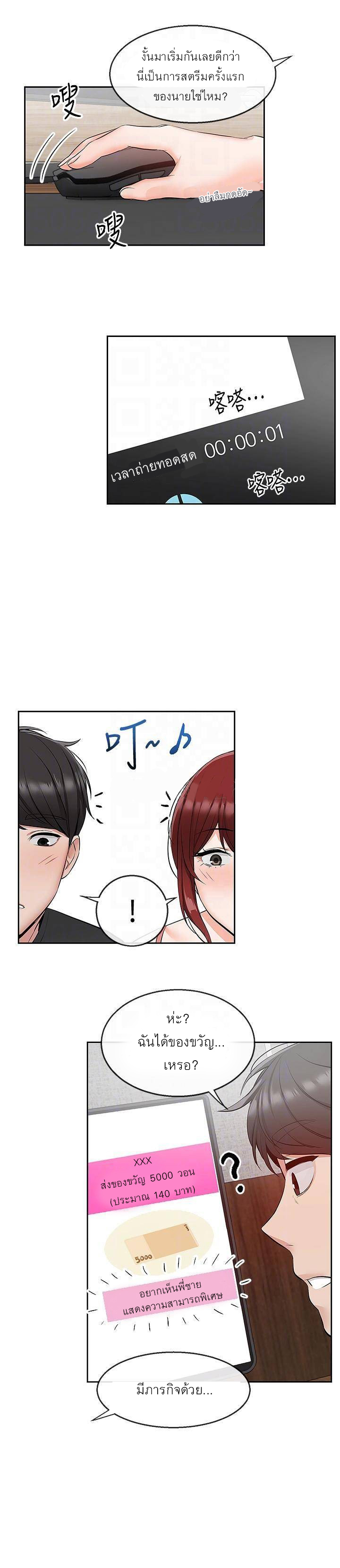 Floor Noise โปรดเก็บเป็นความลับ - หน้า 15