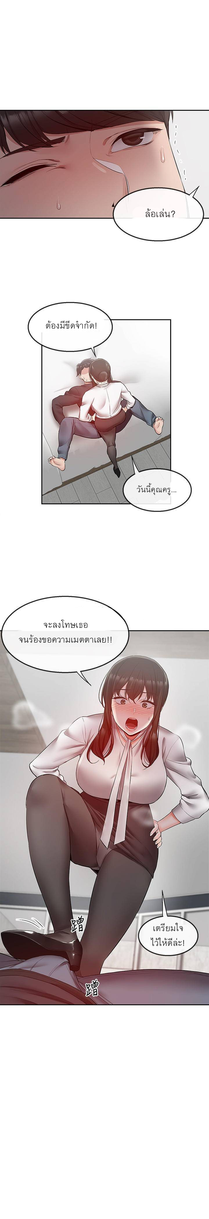 Floor Noise โปรดเก็บเป็นความลับ - หน้า 23