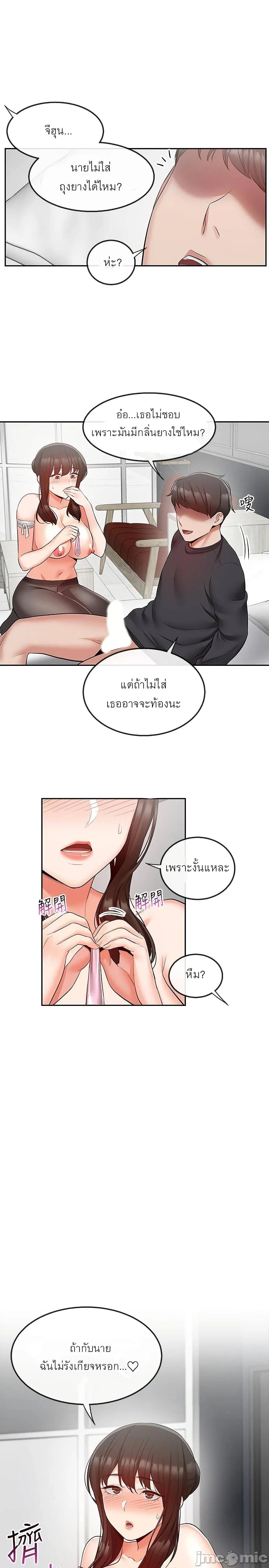 Floor Noise โปรดเก็บเป็นความลับ - หน้า 2