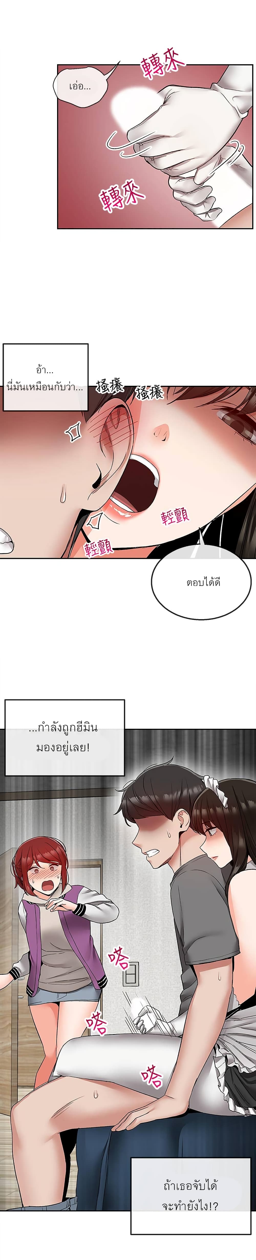 Floor Noise โปรดเก็บเป็นความลับ - หน้า 2