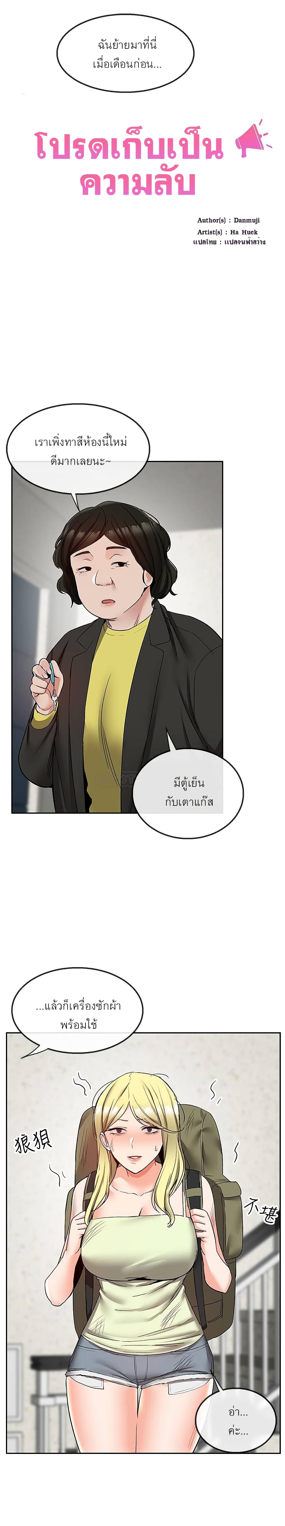 Floor Noise โปรดเก็บเป็นความลับ - หน้า 2
