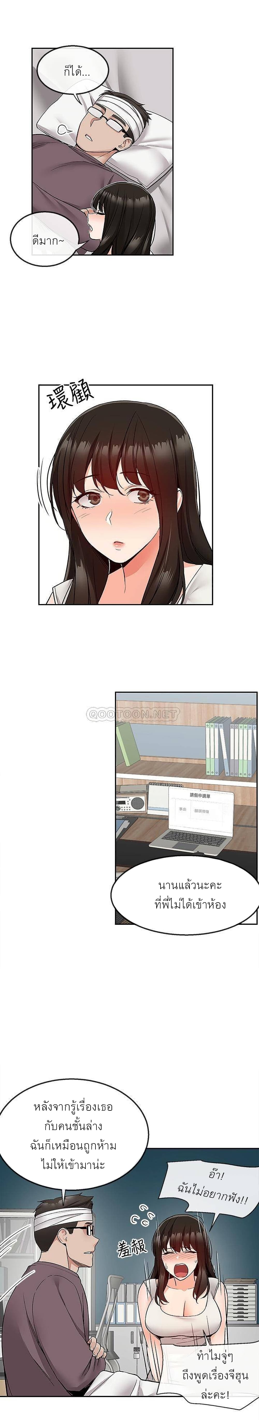 Floor Noise โปรดเก็บเป็นความลับ - หน้า 2