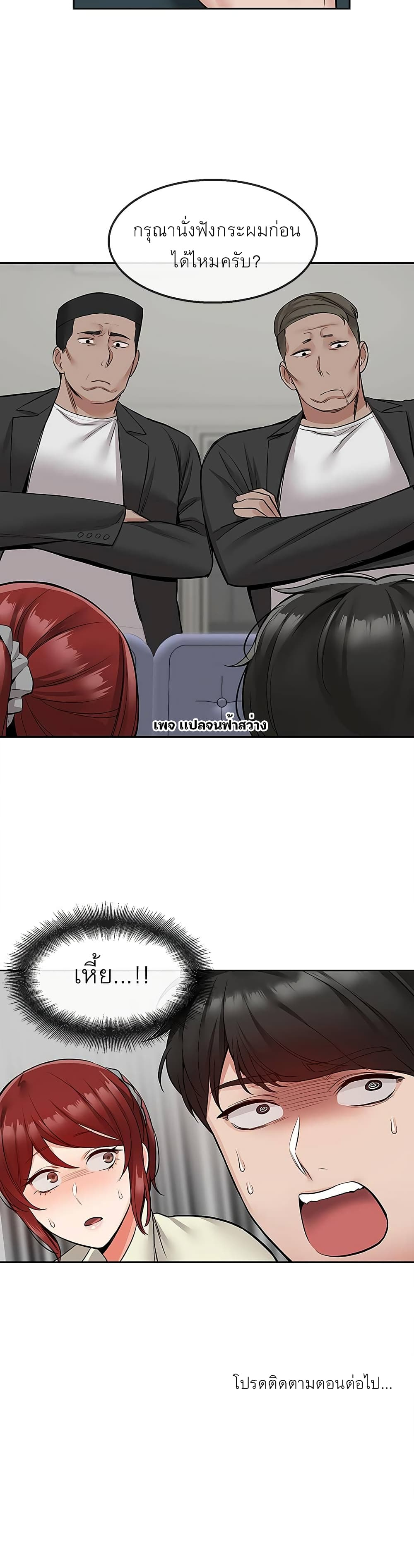 Floor Noise โปรดเก็บเป็นความลับ - หน้า 5