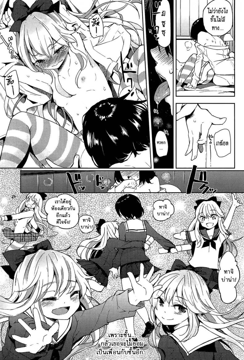 เป็นเพื่อนเธอไม่ได้จริงๆ [FlowerChild] Anettai Hotel (Mebae Vol. 1) - หน้า 19