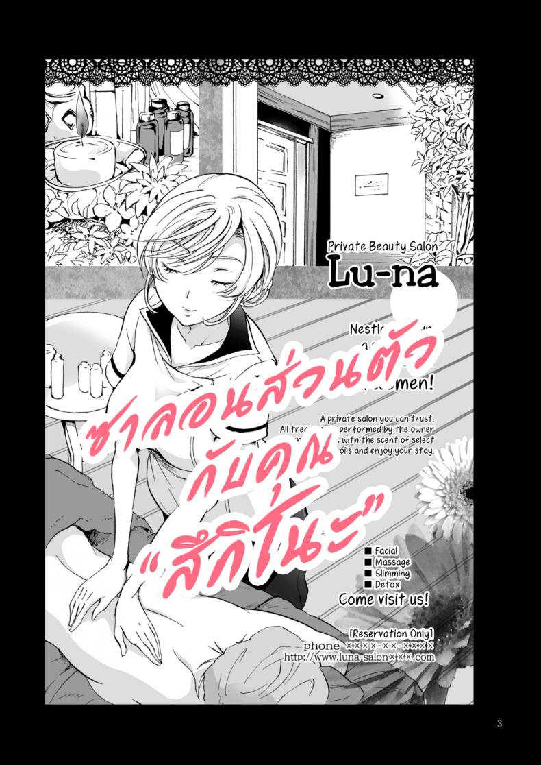 ซาลอนส่วนตัวกับคุณสึกิโนะ [peachpulsar (Mira)] Himitsu no Yuri Esthe - หน้า 2