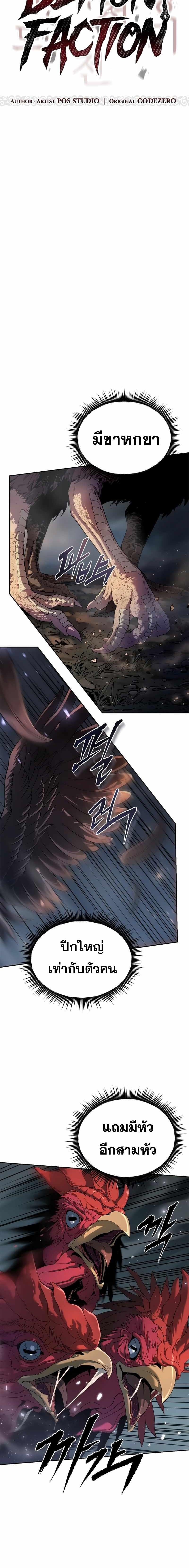 Chronicles of the Demon Faction ตำนานการเกิดใหม่ในลัทธิมาร - หน้า 10