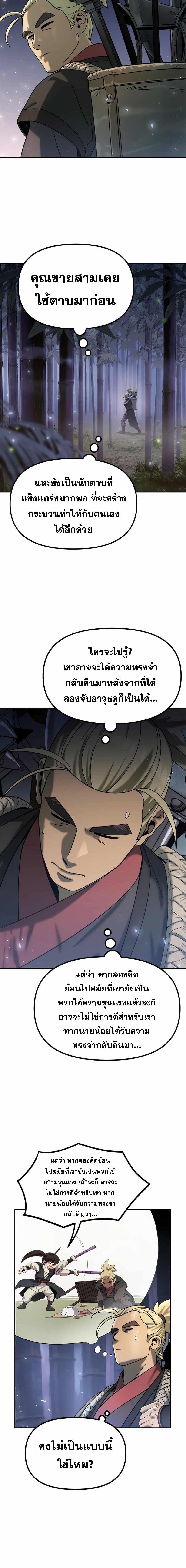 Chronicles of the Demon Faction ตำนานการเกิดใหม่ในลัทธิมาร - หน้า 14