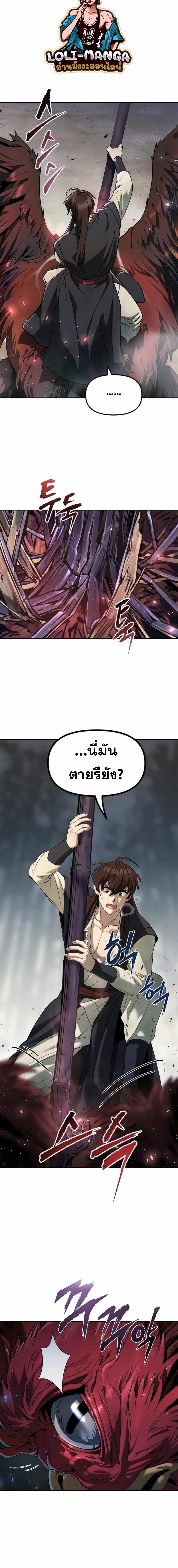 Chronicles of the Demon Faction ตำนานการเกิดใหม่ในลัทธิมาร - หน้า 22