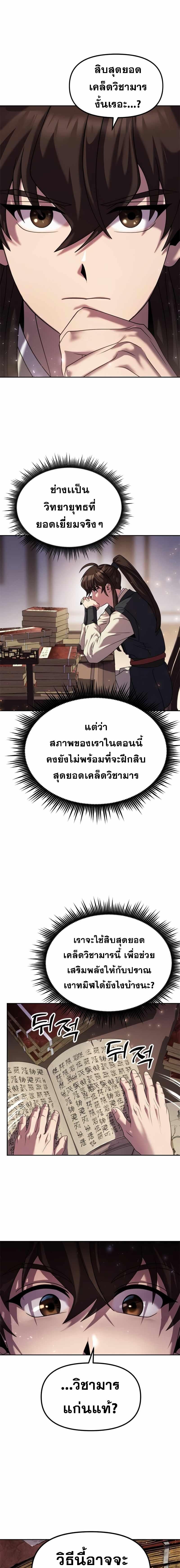 Chronicles of the Demon Faction ตำนานการเกิดใหม่ในลัทธิมาร - หน้า 3