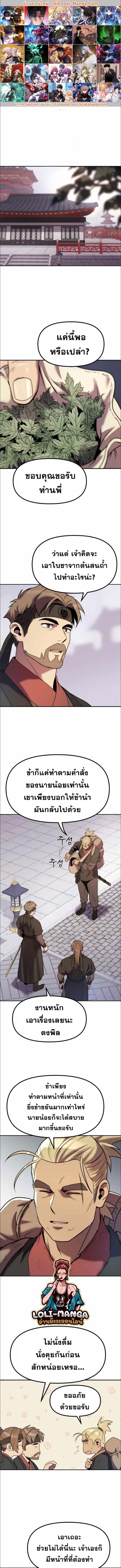 Chronicles of the Demon Faction ตำนานการเกิดใหม่ในลัทธิมาร - หน้า 1