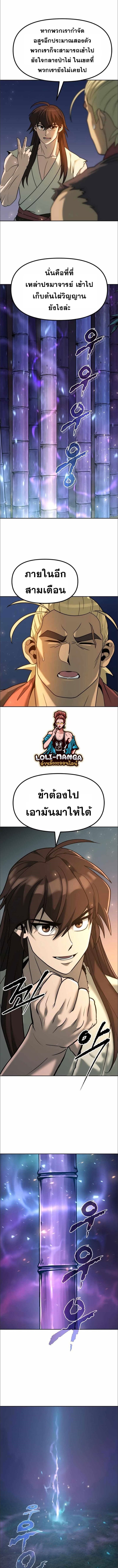 Chronicles of the Demon Faction ตำนานการเกิดใหม่ในลัทธิมาร - หน้า 13