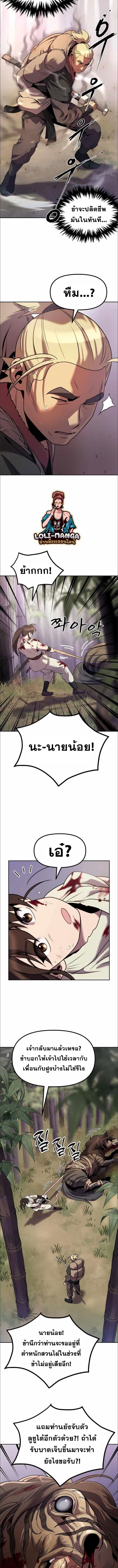 Chronicles of the Demon Faction ตำนานการเกิดใหม่ในลัทธิมาร - หน้า 5