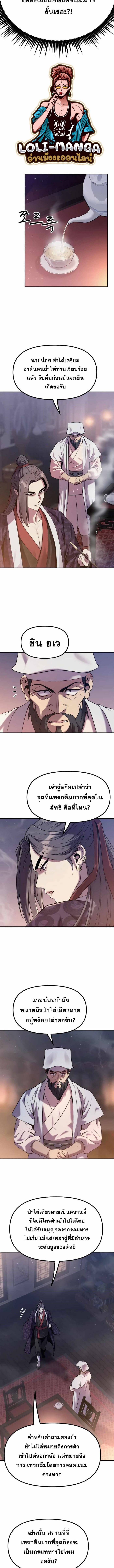 Chronicles of the Demon Faction ตำนานการเกิดใหม่ในลัทธิมาร - หน้า 5