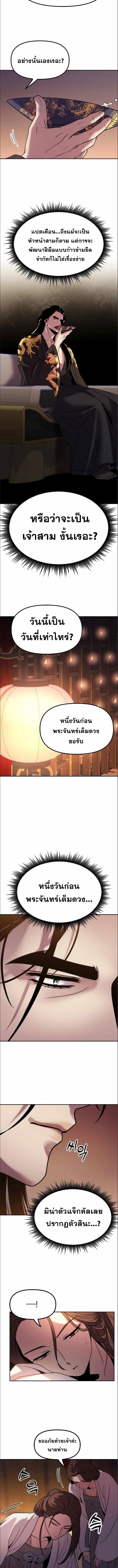 Chronicles of the Demon Faction ตำนานการเกิดใหม่ในลัทธิมาร - หน้า 10