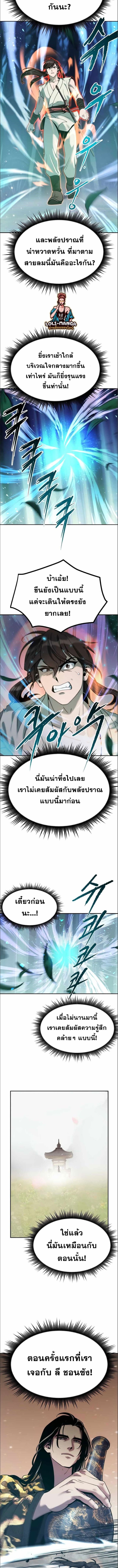 Chronicles of the Demon Faction ตำนานการเกิดใหม่ในลัทธิมาร - หน้า 12