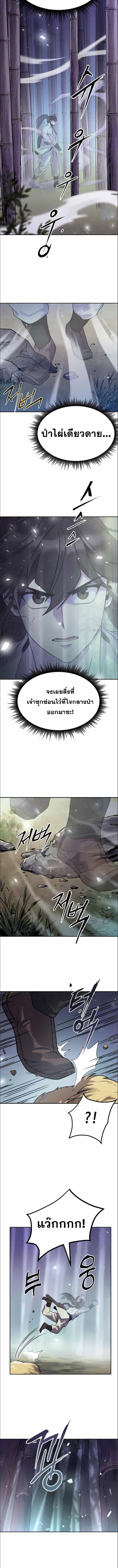 Chronicles of the Demon Faction ตำนานการเกิดใหม่ในลัทธิมาร - หน้า 17