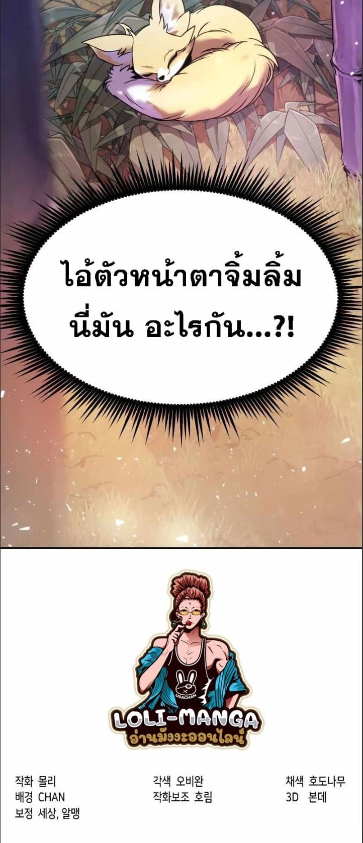 Chronicles of the Demon Faction ตำนานการเกิดใหม่ในลัทธิมาร - หน้า 19