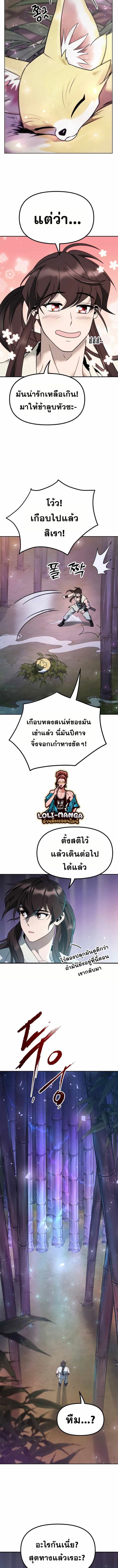 Chronicles of the Demon Faction ตำนานการเกิดใหม่ในลัทธิมาร - หน้า 2