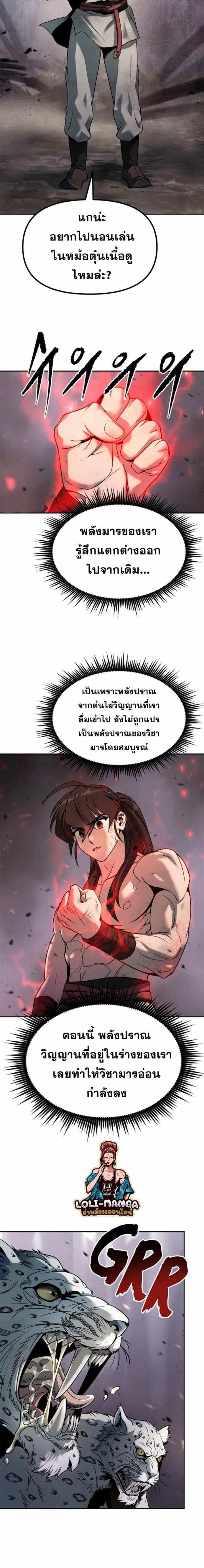 Chronicles of the Demon Faction ตำนานการเกิดใหม่ในลัทธิมาร - หน้า 3