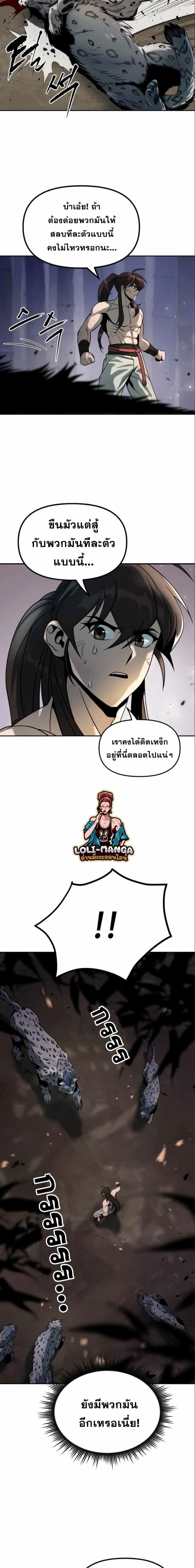 Chronicles of the Demon Faction ตำนานการเกิดใหม่ในลัทธิมาร - หน้า 6