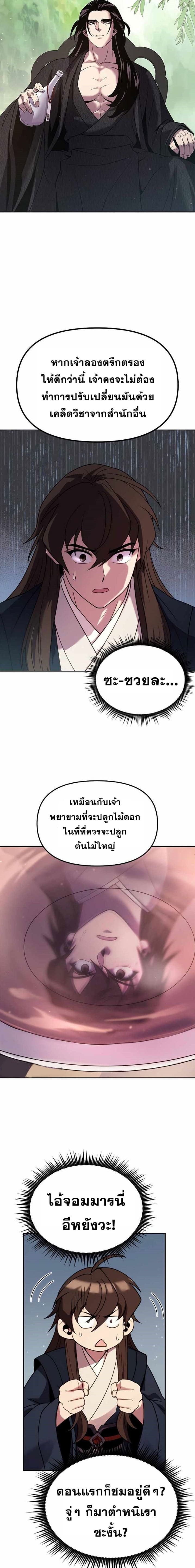 Chronicles of the Demon Faction ตำนานการเกิดใหม่ในลัทธิมาร - หน้า 16