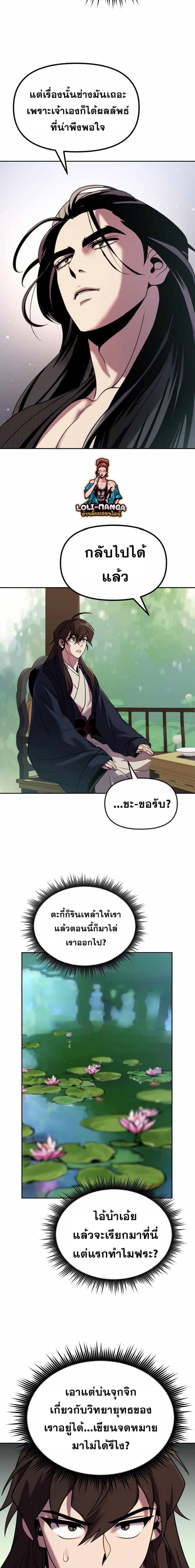 Chronicles of the Demon Faction ตำนานการเกิดใหม่ในลัทธิมาร - หน้า 17