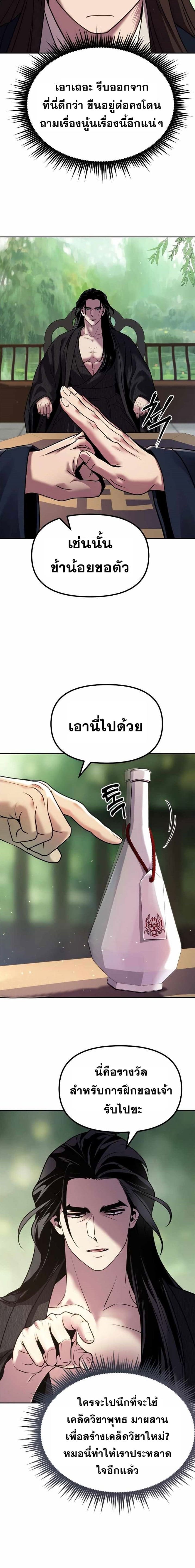 Chronicles of the Demon Faction ตำนานการเกิดใหม่ในลัทธิมาร - หน้า 18