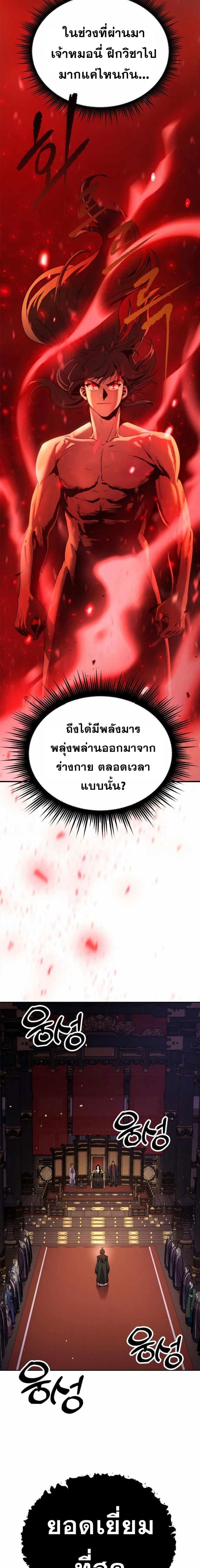 Chronicles of the Demon Faction ตำนานการเกิดใหม่ในลัทธิมาร - หน้า 2