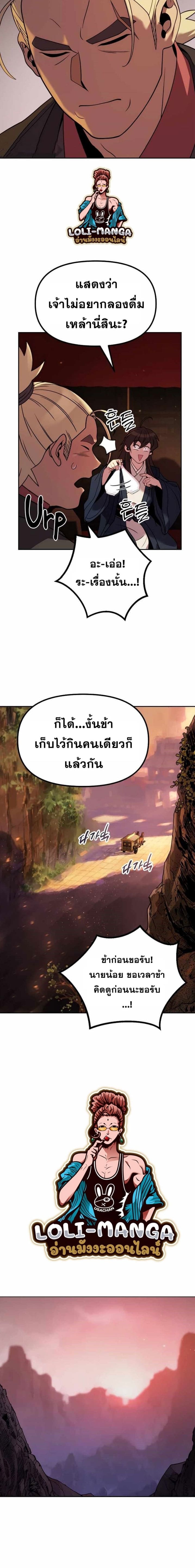 Chronicles of the Demon Faction ตำนานการเกิดใหม่ในลัทธิมาร - หน้า 23